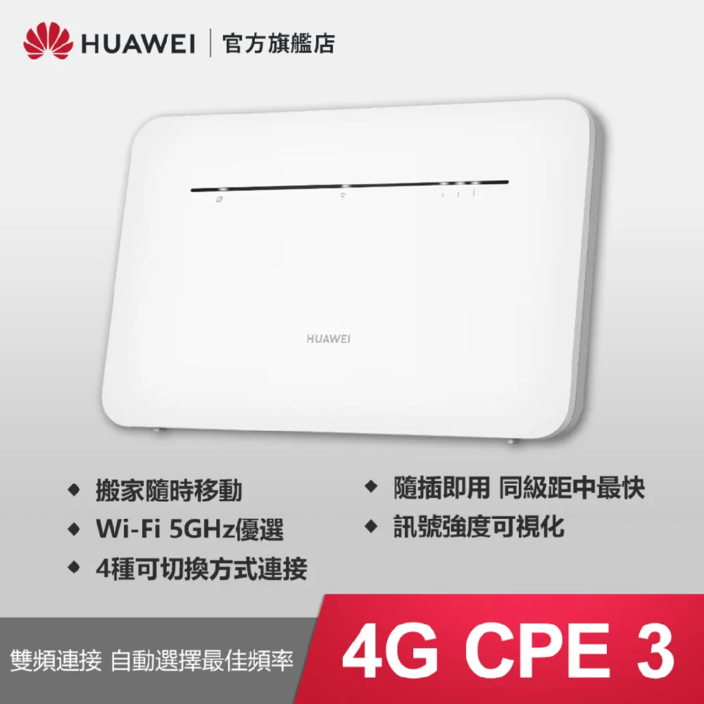 【HUAWEI】 華為 4G CPE 3 行動WiFi分享器 路由器 (B535-636) 歷史價格詳細信息