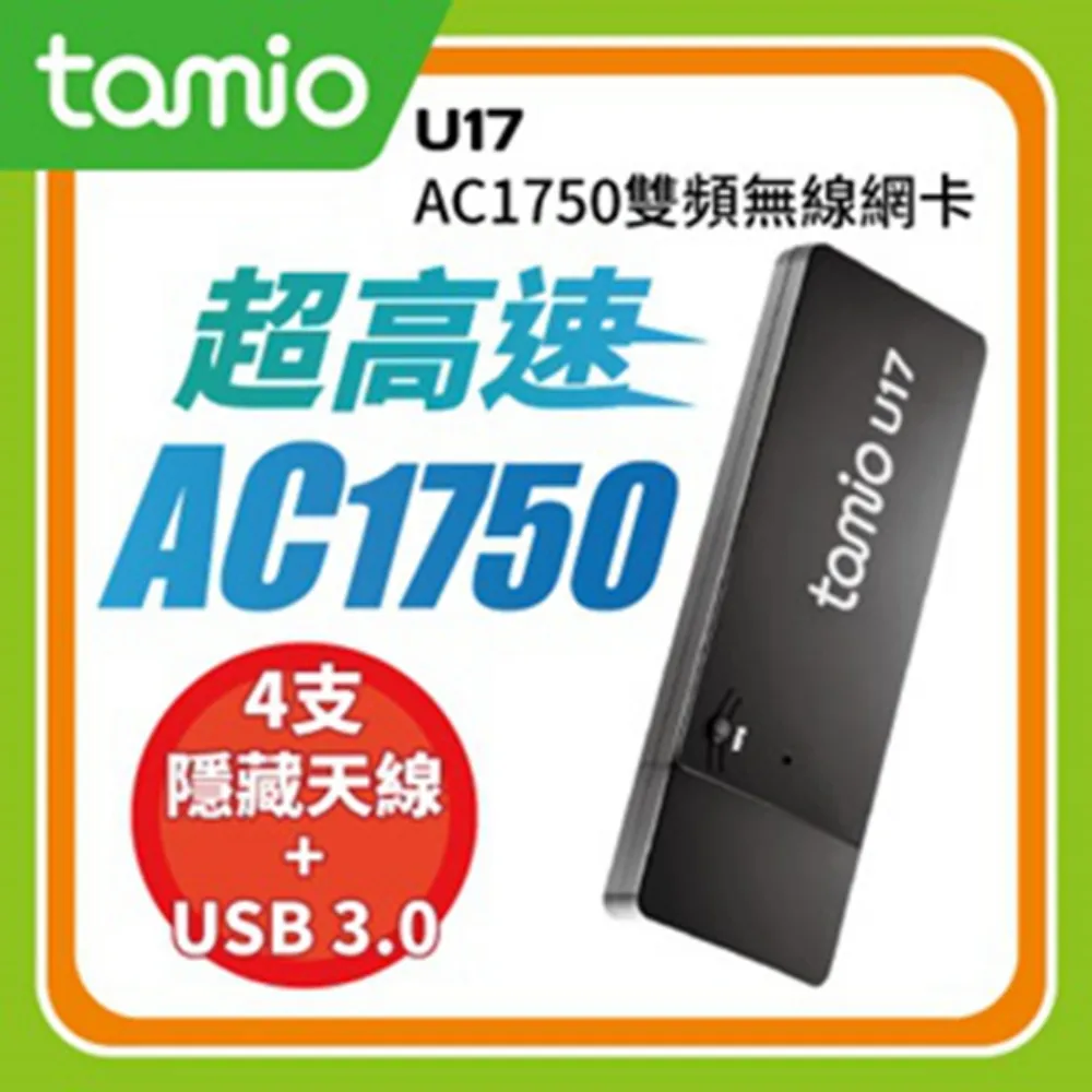 tamio U17-AC1750 WiFi無線網卡  AC超速首選NO.1 歷史價格詳細信息