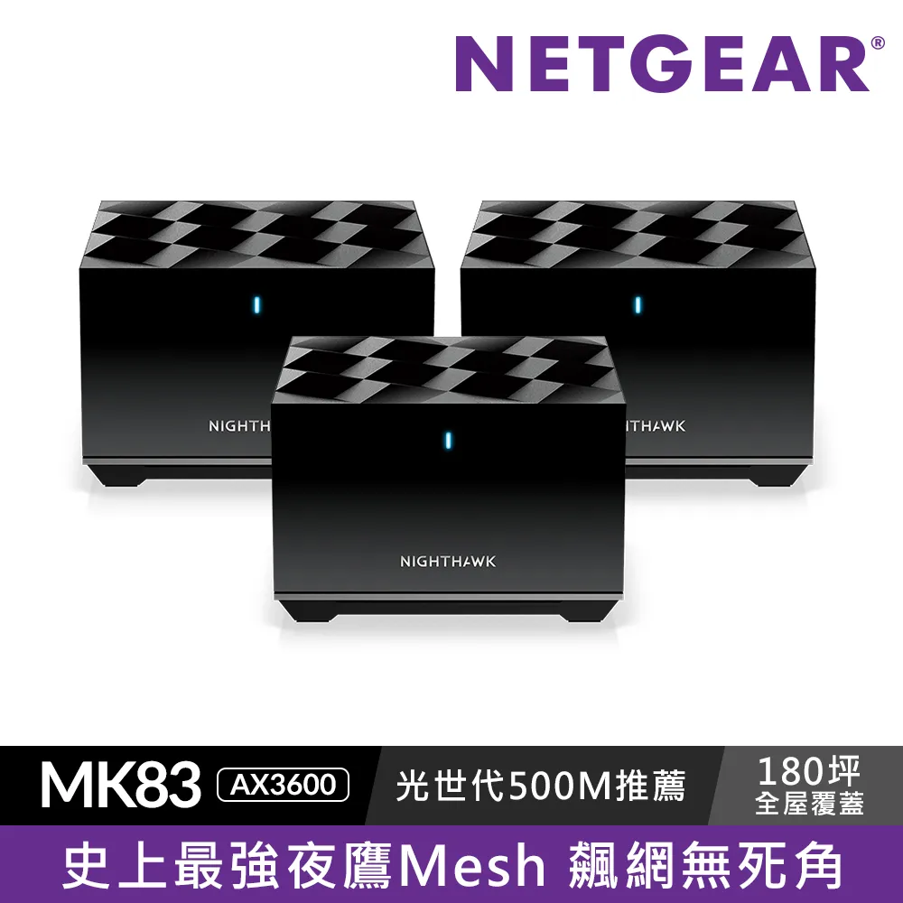 NETGEAR 夜鷹 AX3600 三頻 WiFi 6 Mesh 延伸系統 路由器+衛星 (MK83) 歷史價格詳細信息