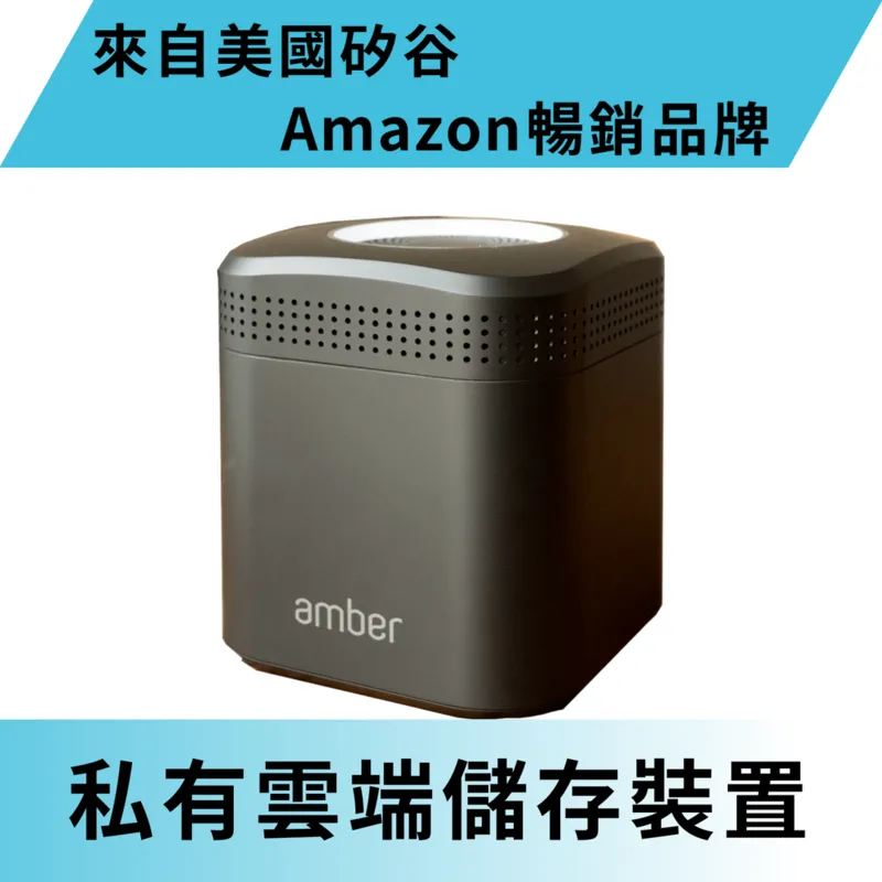 Amber X 私有雲端儲存裝置 內建硬碟512GB 歷史價格詳細信息