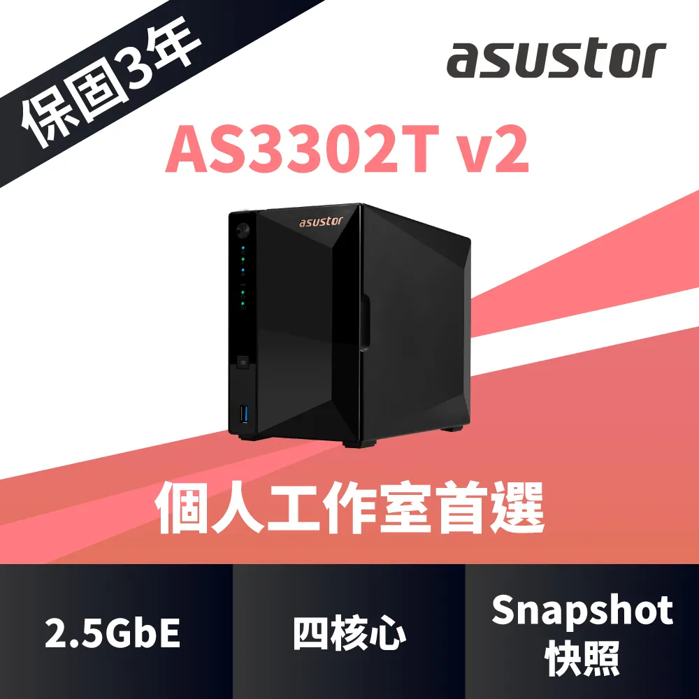 ASUSTOR 華芸 AS3302T NAS網路儲存伺服器 2Bay 歷史價格詳細信息