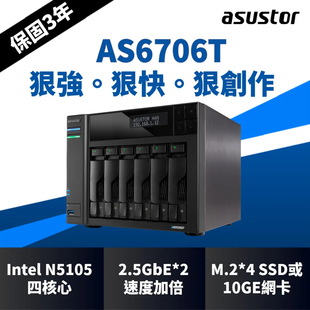ASUSTOR華芸AS6706T我的創作基地系列 6Bay SSD NAS網路儲存伺服器 歷史價格詳細信息