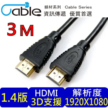 Cable HDMI 1.4a版高畫質影音傳輸線材 1.2M(UDHDMI1.2) 歷史價格詳細信息