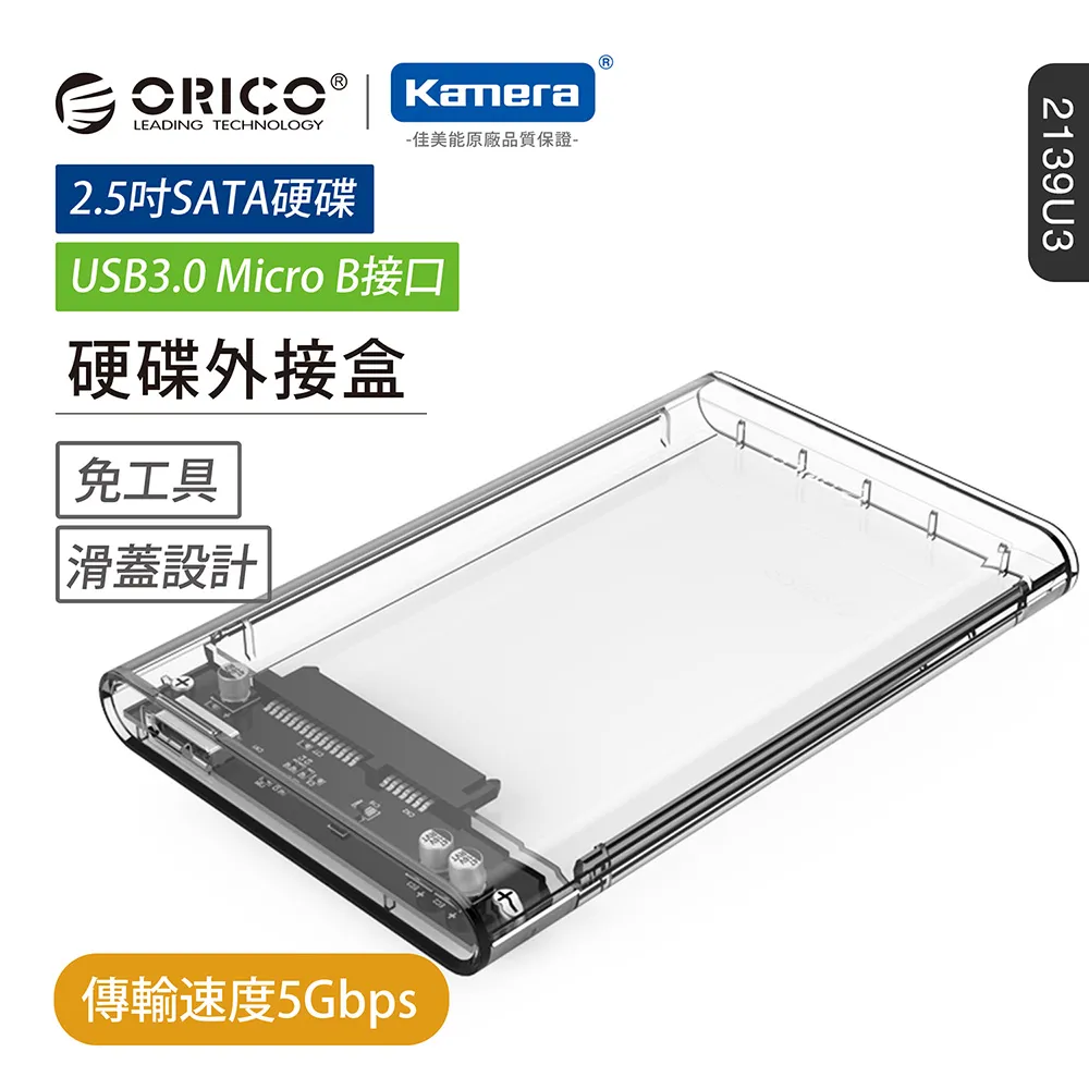 ORICO 2139U3-CR 2.5吋 SSD USB3.0 SATA 3.0 硬碟外接盒 透明 歷史價格詳細信息