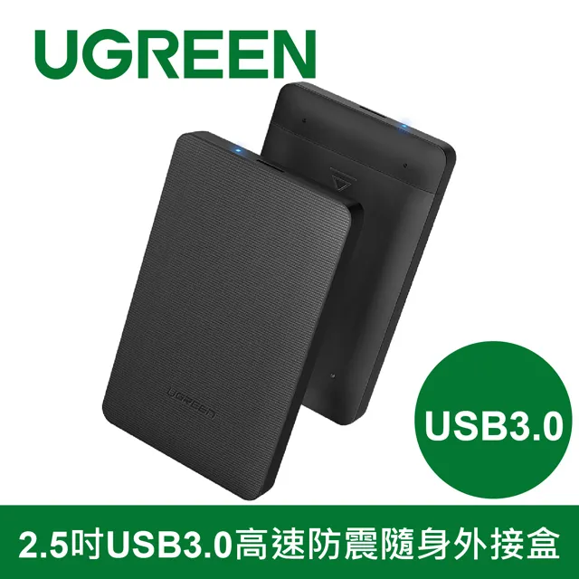 【綠聯】2.5吋USB3.0高速防震隨身外接盒 歷史價格詳細信息