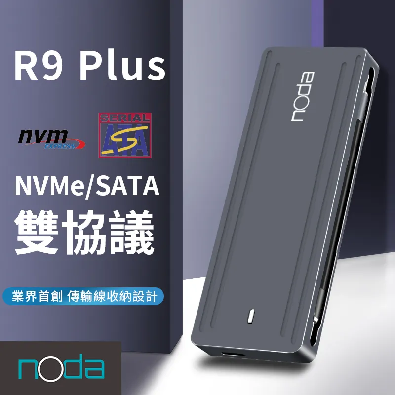 noda R9 Plus 雙協議 NVMe/SATA SSD 外接盒 藏線款 歷史價格詳細信息