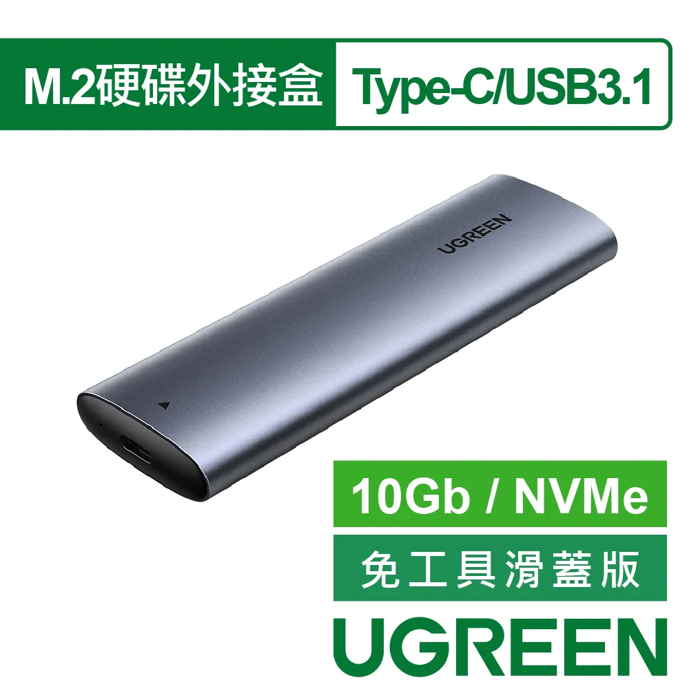 綠聯 Type-C/USB3.1 M.2硬碟外接盒 10Gb NVMe鯊魚鰭收線版 歷史價格詳細信息