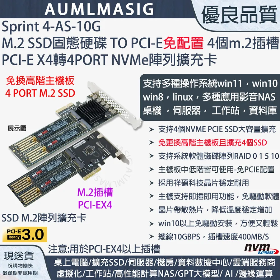 【AUMLMASIG】高速NVMESSD固態硬碟 4組 M.2 TO PCI-E4 16X軟RAID陣列卡【MA-Sprint 4-DS-X16-P】 歷史價格詳細信息