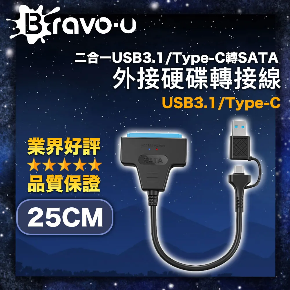 Bravo-u 二合一USB3.0/Type-C轉SATA外接硬碟轉接線/帶DC孔 25cm 歷史價格詳細信息