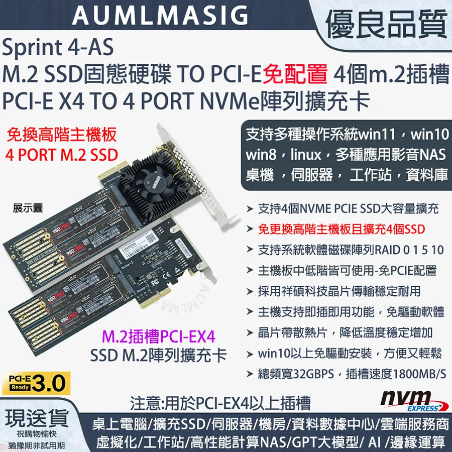 【AUMLMASIG】高速NVMESSD固態硬碟 4組 M.2 TO PCI-E4 16X軟RAID陣列卡【MA-Sprint 4-DS-X16-P】 歷史價格詳細信息