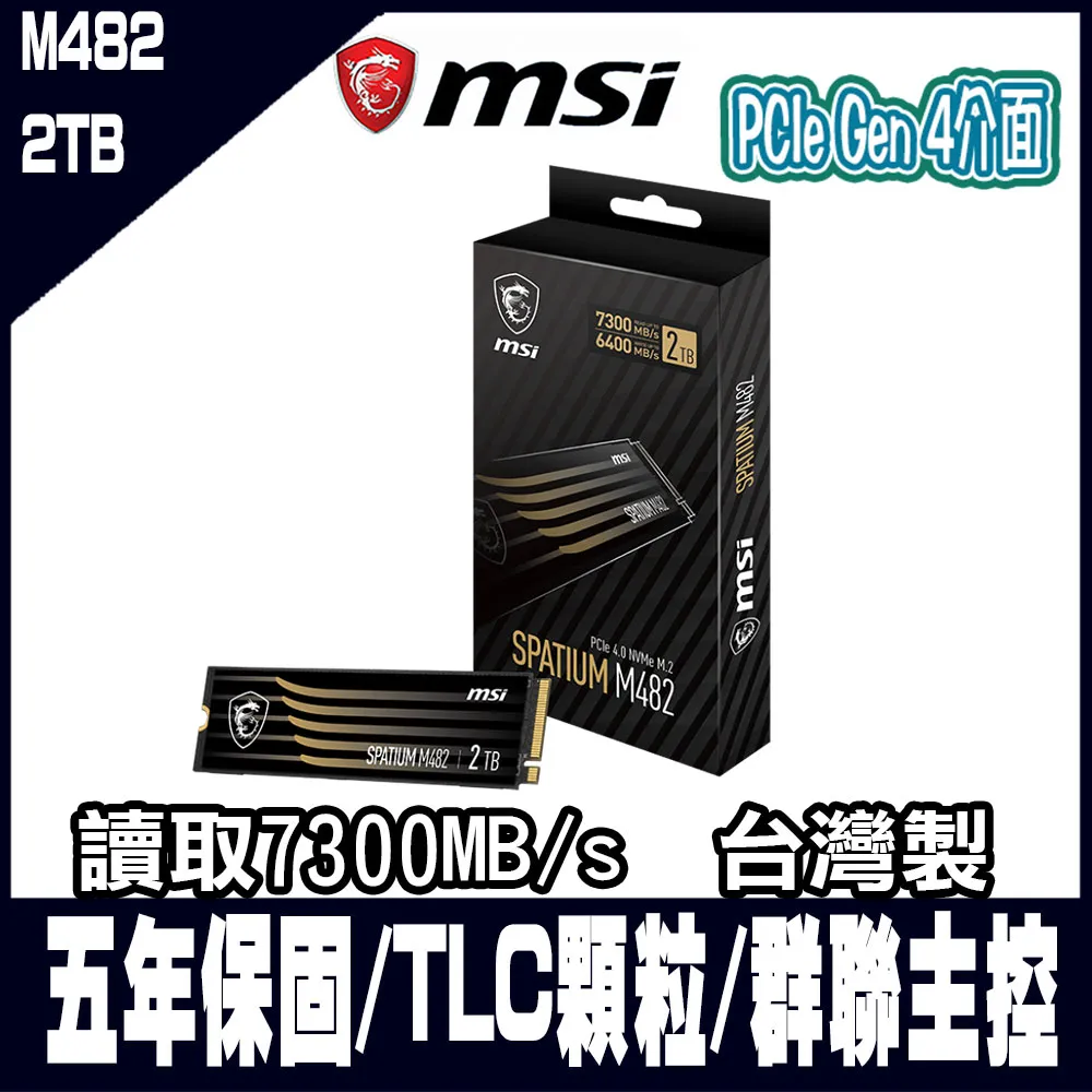 【MSI 微星】SPATIUM M482 2TB M.2 2280 PCIe 4.0 ssd固態硬碟(讀7300M/寫6400M) 歷史價格詳細信息