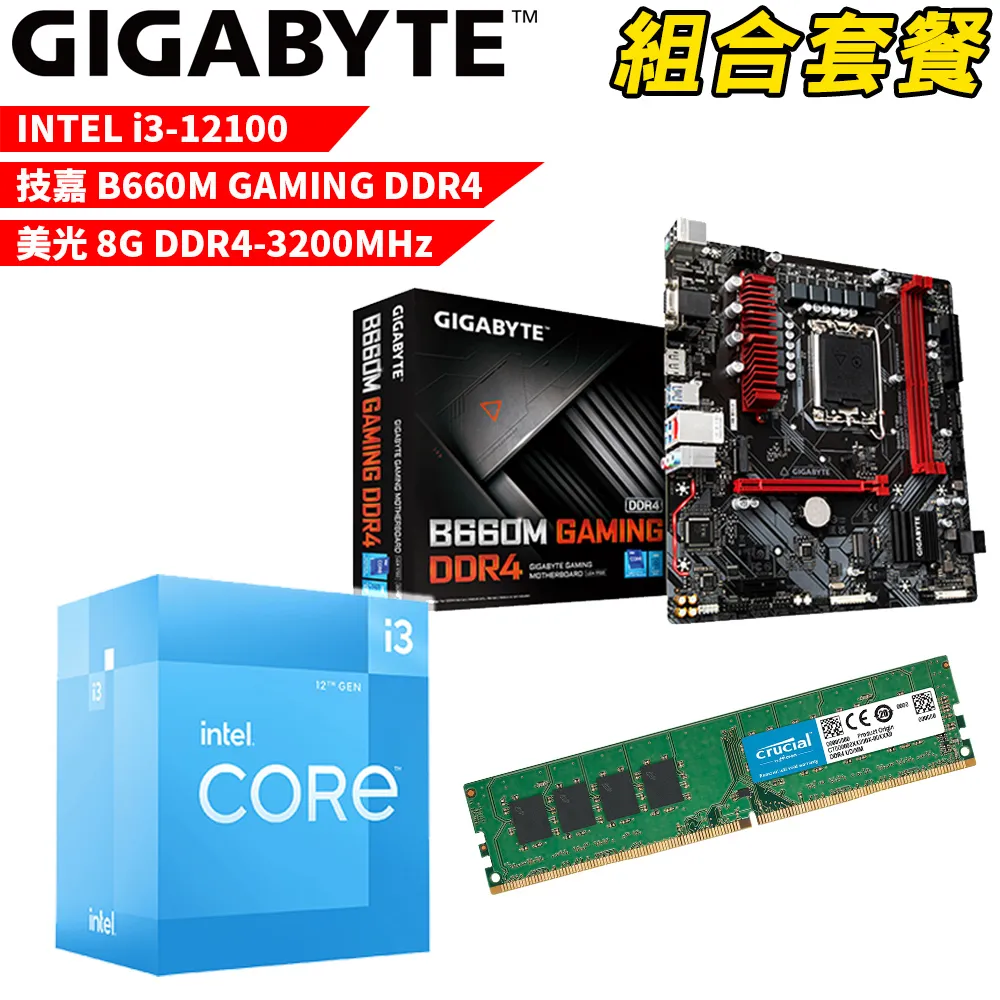 【組合套餐】Intel i3-12100處理器+技嘉 B760M H DDR4 主機板+美光 DDR4 3200 8G 記憶體 歷史價格詳細信息