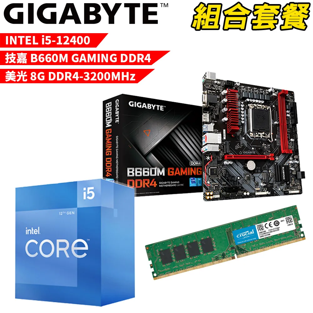 【組合套餐】Intel i5-12400 處理器+技嘉 B660M DS3H AX DDR4 主機板+美光 DDR4 3200 8G 歷史價格詳細信息