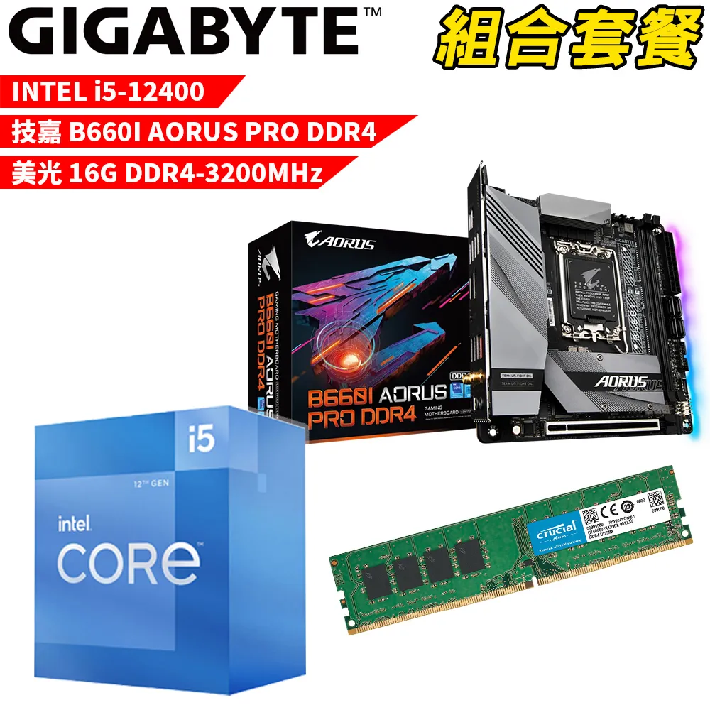 【組合套餐】Intel i5-12400 處理器+技嘉 B660M DS3H AX DDR4 主機板+美光 DDR4 3200 8G 歷史價格詳細信息