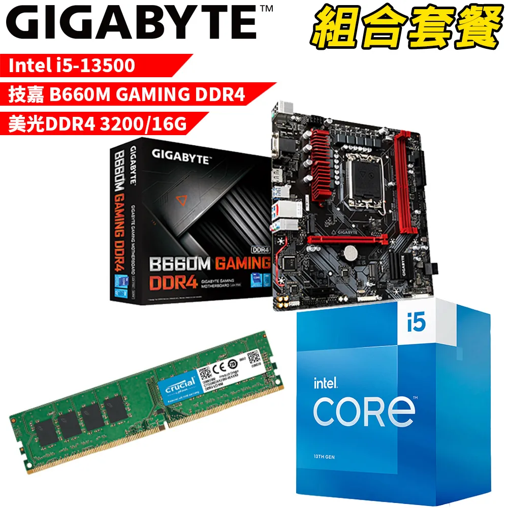 【組合套餐】Intel i5-13500 處理器+技嘉 B660M DS3H AX DDR4 主機板+美光 DDR4-3200MHz 16G 記憶體 歷史價格詳細信息