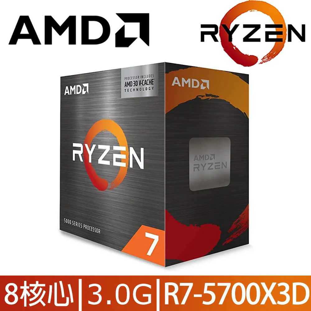 AMD Ryzen 7-5700X3D 3.0GHz 八核心 中央處理器 歷史價格詳細信息