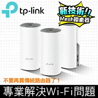 TP-Link Deco E4 Mesh無線網路wifi分享系統網狀路由器(3入) 歷史價格詳細信息