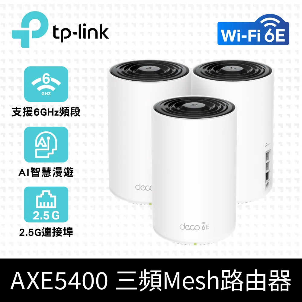 TP-Link Deco XE75 Pro AXE5400 Wi-Fi 6E 三頻 無線網路路由器(2.5G連接埠/Wi-Fi 6E分享器)(2入) 歷史價格詳細信息