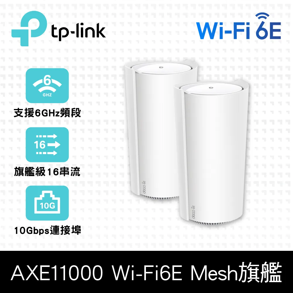 TP-Link Deco XE200 WiFi 6E AXE11000 三頻10G無線網狀路由器(Wi-Fi 6E分享器/支援MOD)(2入) 價格比較,價格查詢,歷史價格詳細信息