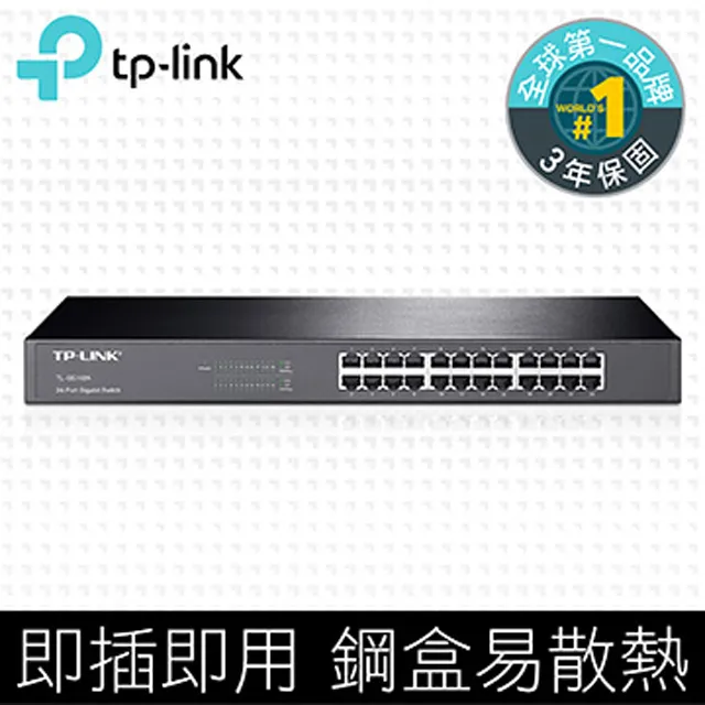 TP-LINK TL-SG1024 24埠 Gigabit 交換器 價格比較,價格查詢,歷史價格詳細信息