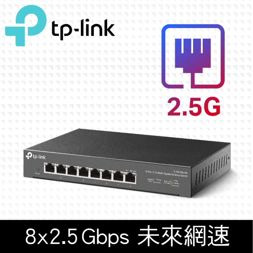TP-LINK TL-SG108-M2 8埠2.5G桌上型交換器 8×100Mbps 歷史價格詳細信息