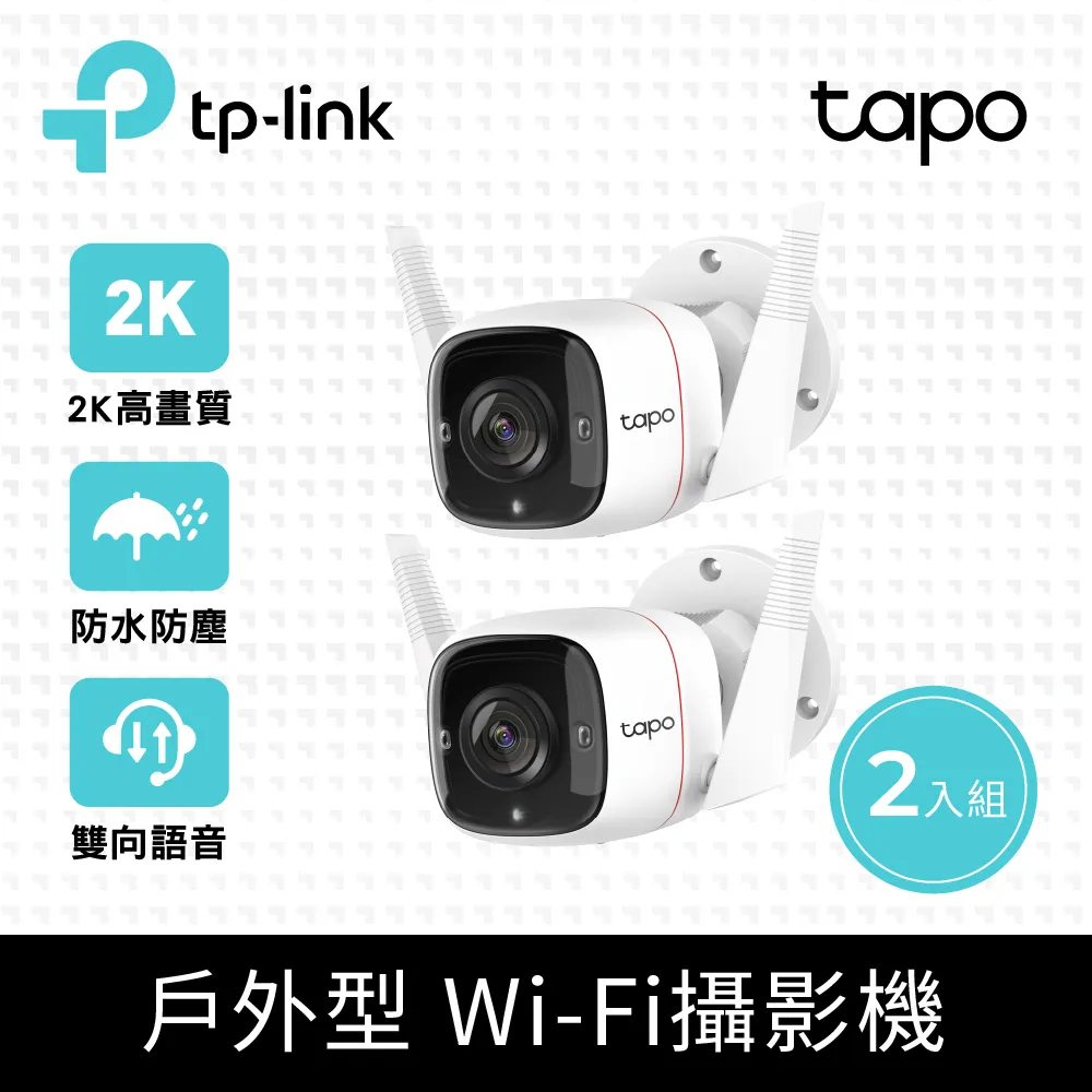 2入*TP-LINK NC200 無線300Mbps雲端攝影機 歷史價格詳細信息