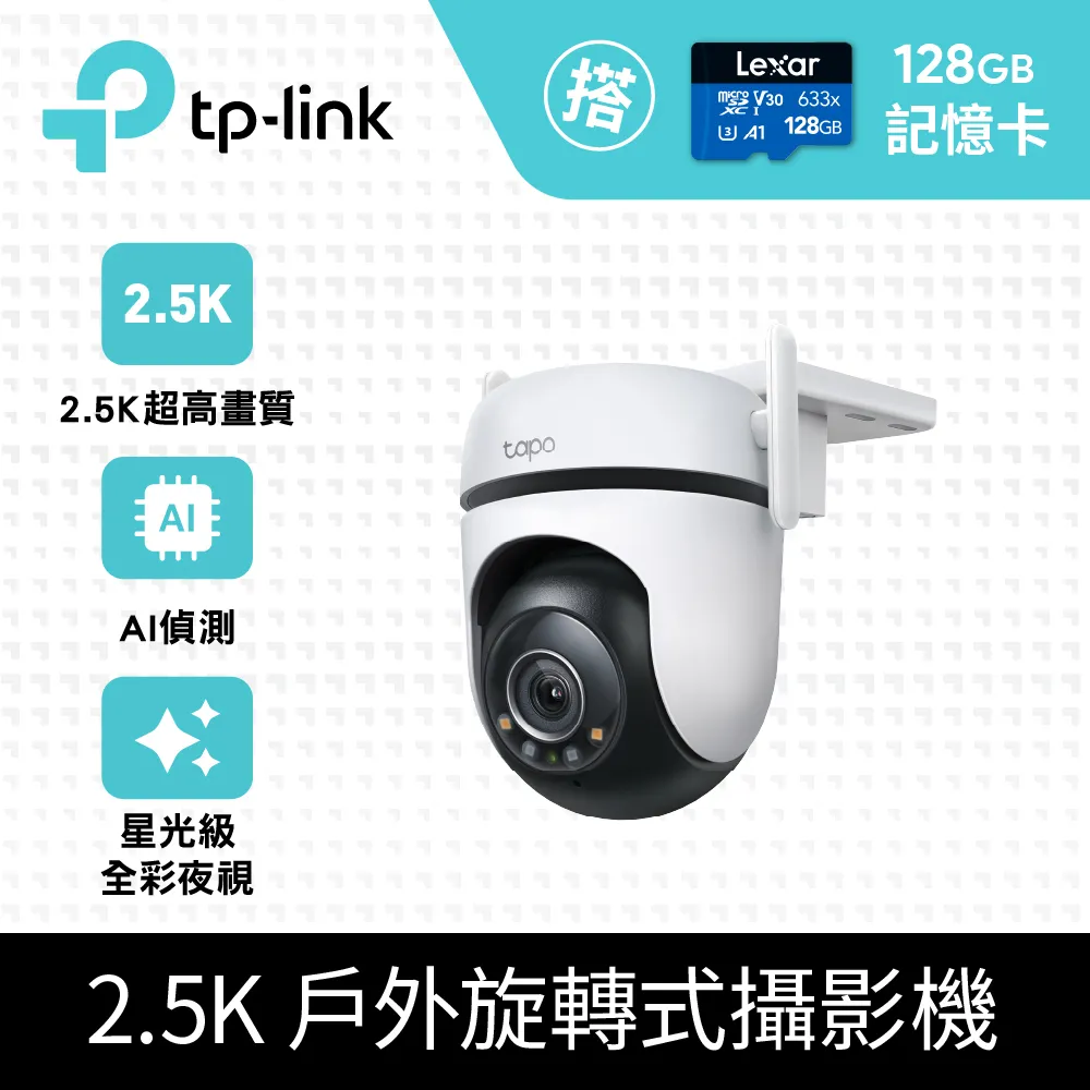 TP-Link Tapo C520WS 2K超高清 戶外型旋轉 wifi監視器 全彩夜視 防潑水防塵(不含記憶卡) 歷史價格詳細信息