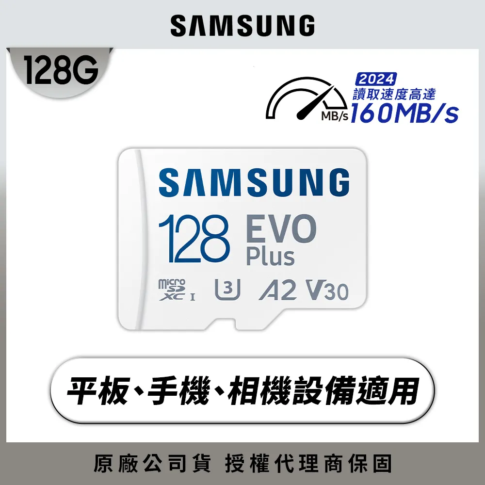 【SAMSUNG 三星】EVO Plus microSDXC U3 A2 V30 128GB記憶卡 公司貨2024新版(4K/手機/平板/GoPro/運動攝影) 歷史價格詳細信息