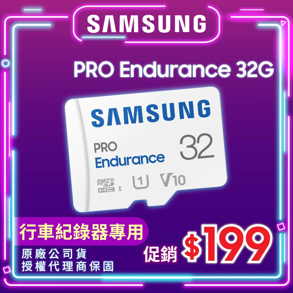 【SAMSUNG 三星】PRO Endurance microSDHC U1 V10 32GB 高耐用記憶卡 公司貨(寶寶/寵物/監控/行車紀錄器) 歷史價格詳細信息