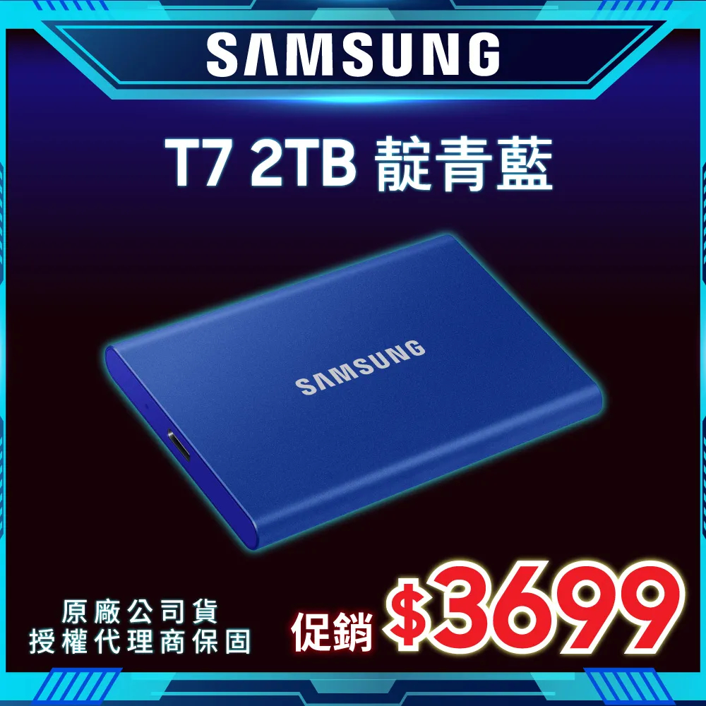 SAMSUNG三星 T7 2TB USB 3.2 移動固態硬碟 靛青藍 MU-PC2T0H/WW 歷史價格詳細信息