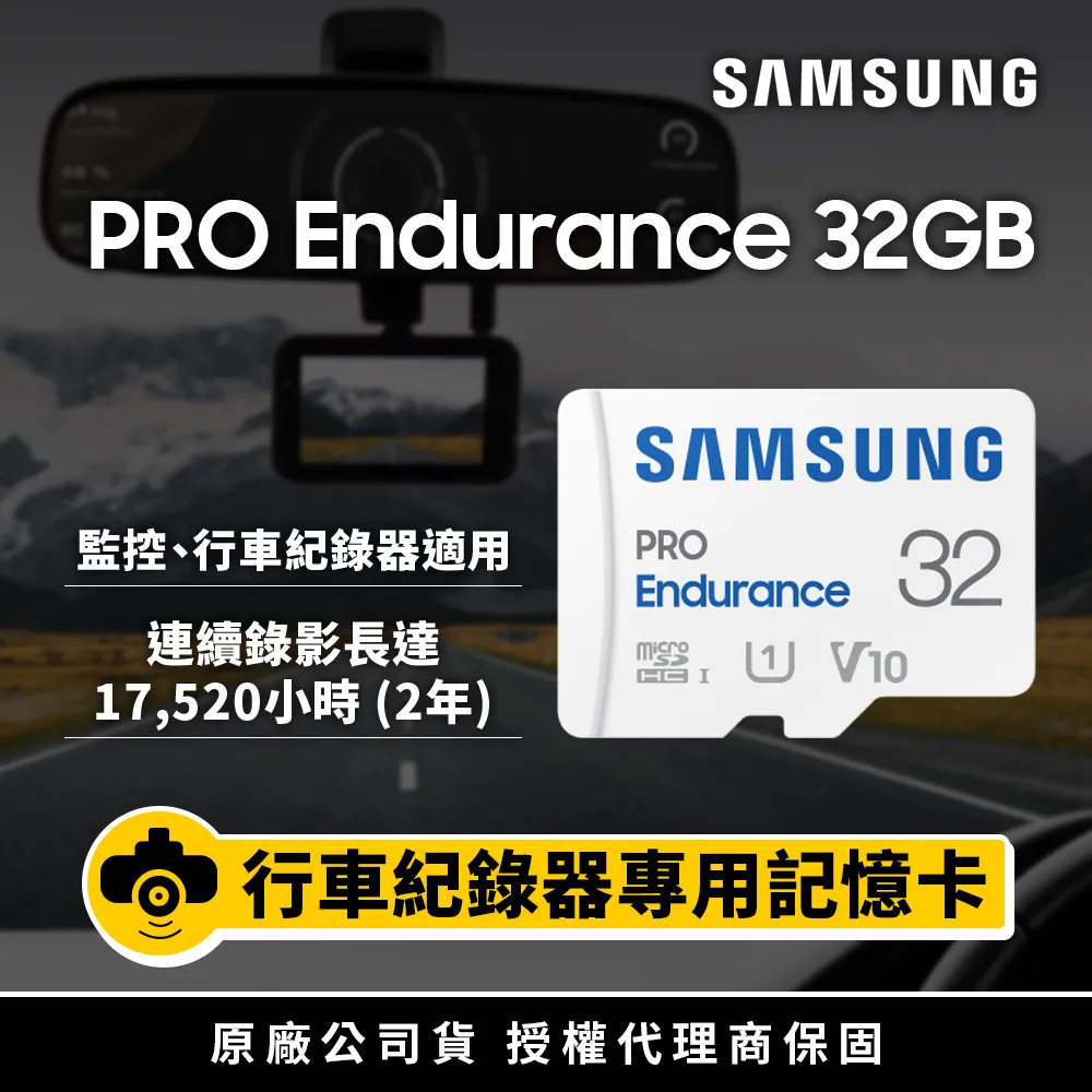 【SAMSUNG 三星】PRO Endurance microSDHC U1 V10 32GB 高耐用記憶卡 公司貨(寶寶/寵物/監控/行車紀錄器) 歷史價格詳細信息