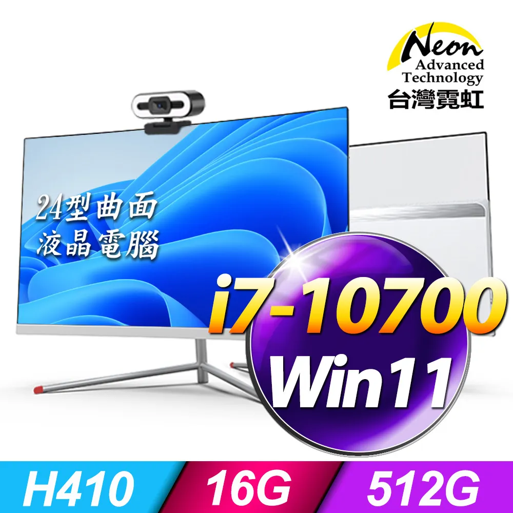 台灣霓虹24型AIO液晶電腦AIO24(i7-10700/16G/512GB/Win11) 歷史價格詳細信息