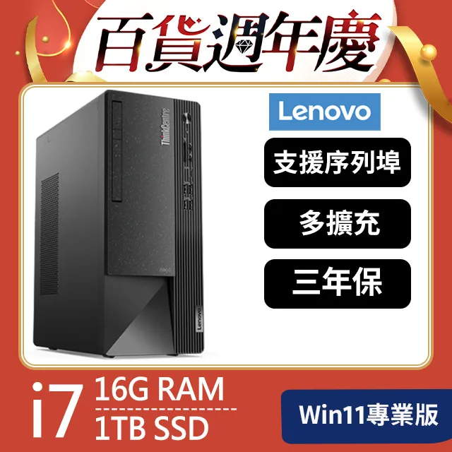 (商用)Lenovo Neo 50t(i7-12700/16G/1TB SSD/W11P) 歷史價格詳細信息