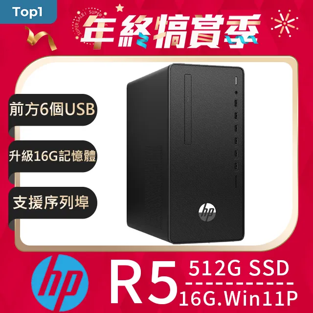 (8G記憶體) + (商用)HP 285 Pro G8 MT(R5-5600G/8G/512GB SSD/W11P) 歷史價格詳細信息