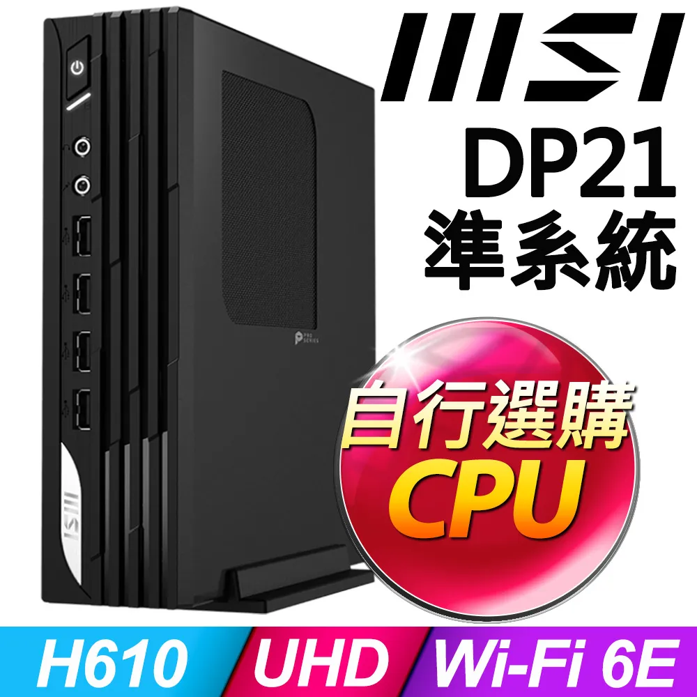 MSI PRO DP21 13M-082BTW 準系統 歷史價格詳細信息