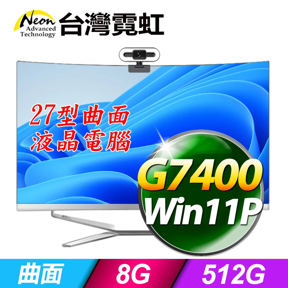 台灣霓虹27型AIO液晶電腦AIO27(i7-10700/16G/512GB/Win11) 歷史價格詳細信息