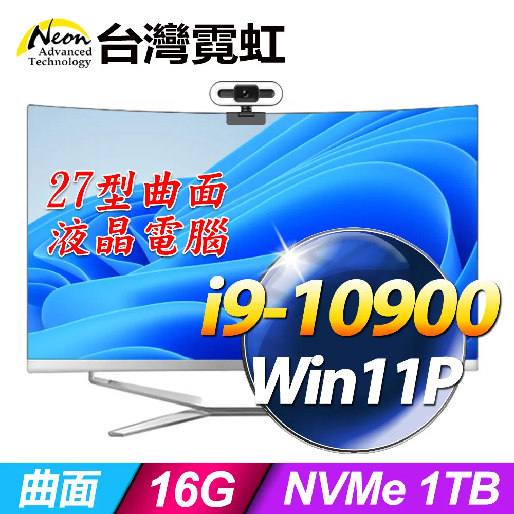 台灣霓虹27型AIO液晶電腦AIO27(i7-10700/16G/512GB/Win11) 歷史價格詳細信息