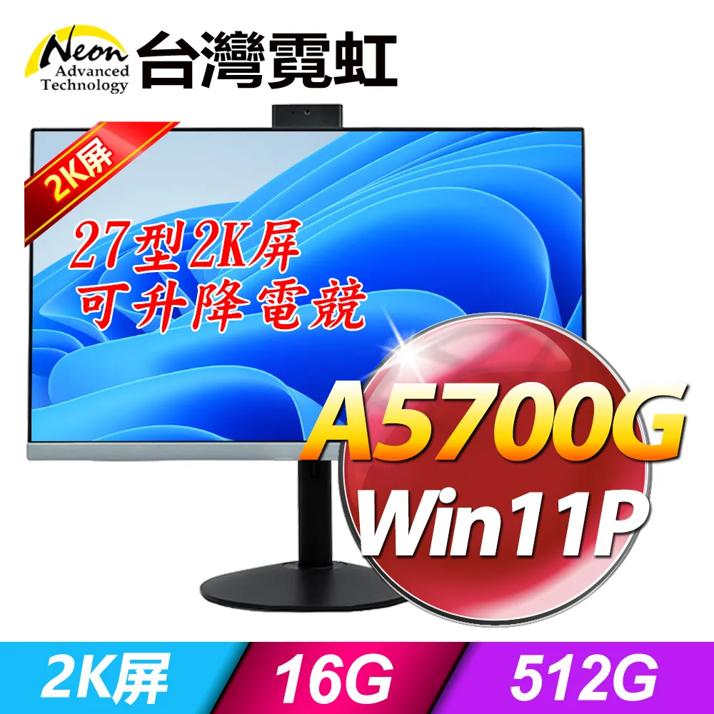 台灣霓虹27型AIO液晶電腦AIO27R2K(A5700G/16G/512GB/Win11) 歷史價格詳細信息