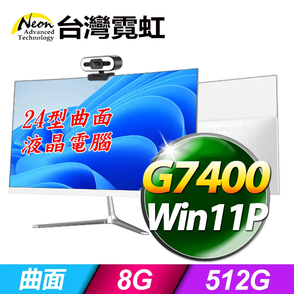 台灣霓虹24型AIO液晶電腦AIO24(i7-10700/16G/512GB/Win11) 歷史價格詳細信息