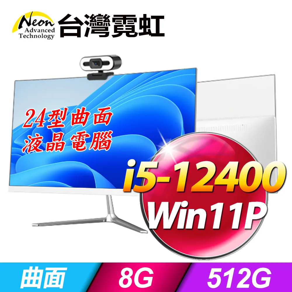台灣霓虹24型AIO液晶電腦AIO24(i7-10700/16G/512GB/Win11) 歷史價格詳細信息