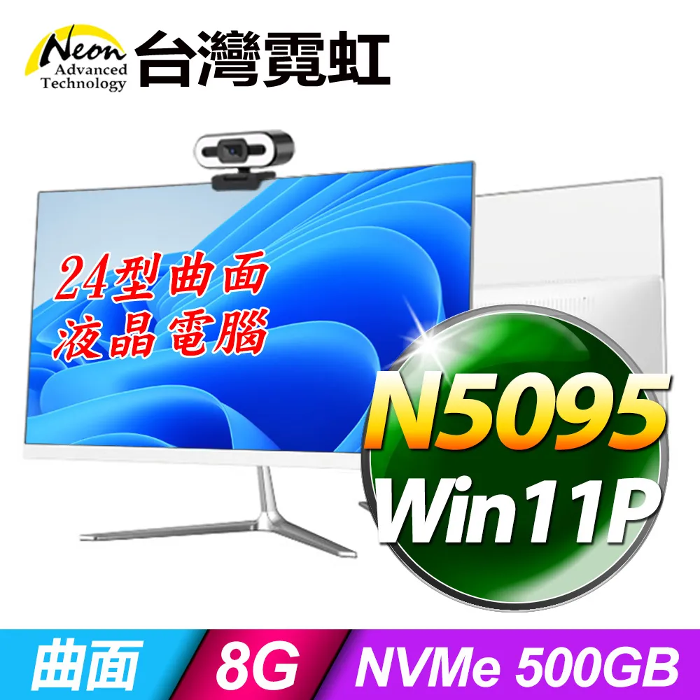 台灣霓虹24型AIO液晶電腦AIO24(i7-10700/16G/512GB/Win11) 歷史價格詳細信息