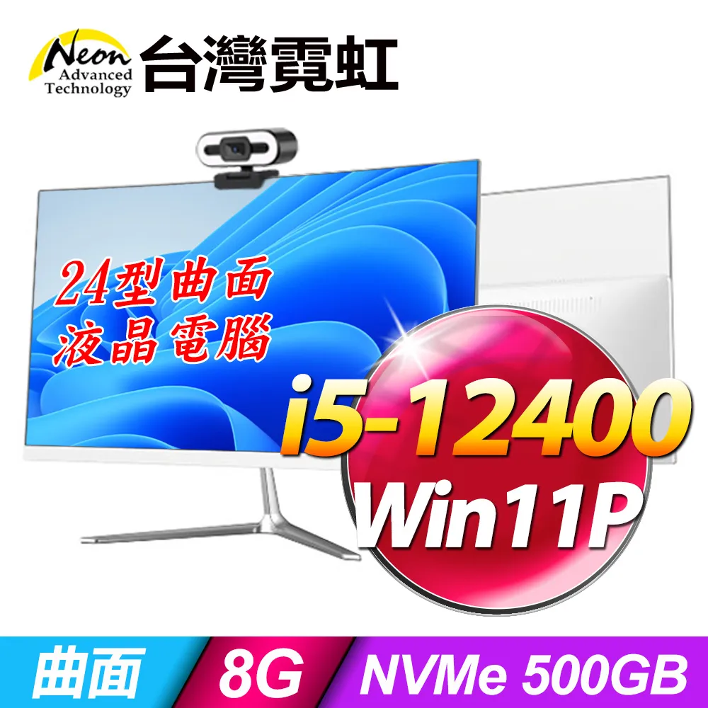 台灣霓虹24型AIO液晶電腦AIO24(i7-10700/16G/512GB/Win11) 歷史價格詳細信息