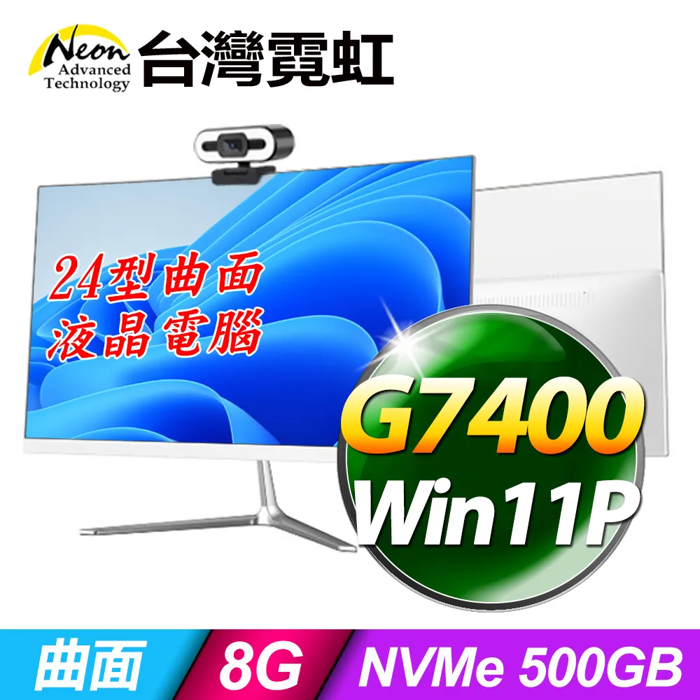 台灣霓虹24型AIO液晶電腦AIO24(i7-10700/16G/512GB/Win11) 歷史價格詳細信息