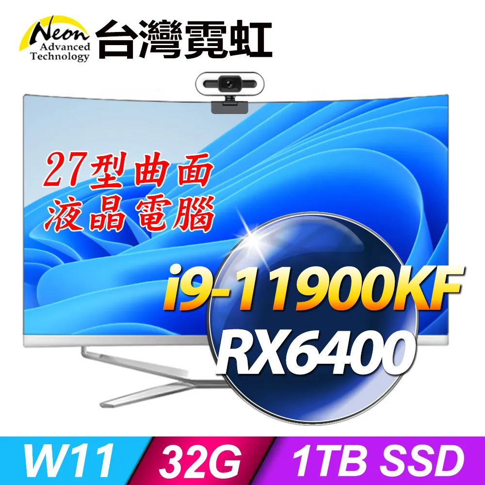 台灣霓虹27型AIO液晶電腦AIO27(i7-10700/16G/512GB/Win11) 歷史價格詳細信息