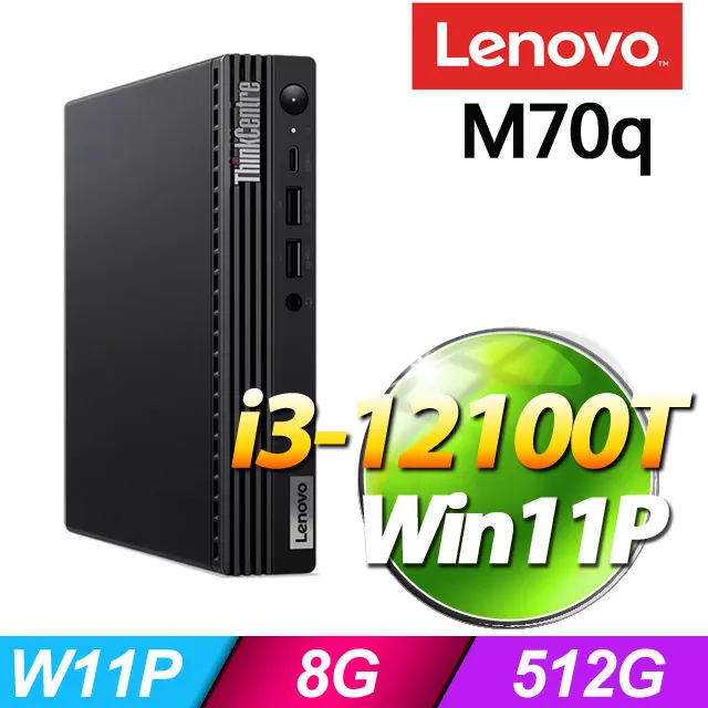 (商用)Lenovo ThinkCentre M70q(i5-12500T/8G/512G SSD/W11 DG W10P) 歷史價格詳細信息