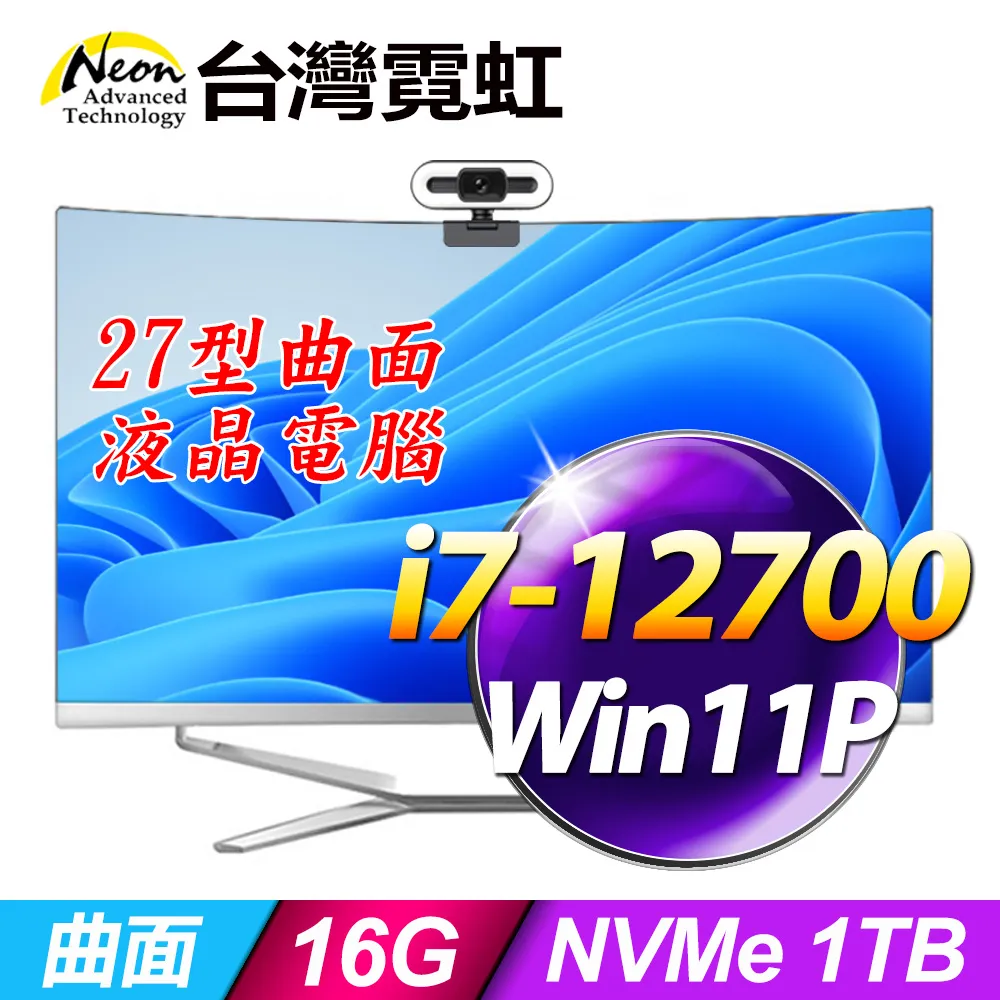台灣霓虹27型AIO液晶電腦AIO27(i7-10700/16G/512GB/Win11) 歷史價格詳細信息
