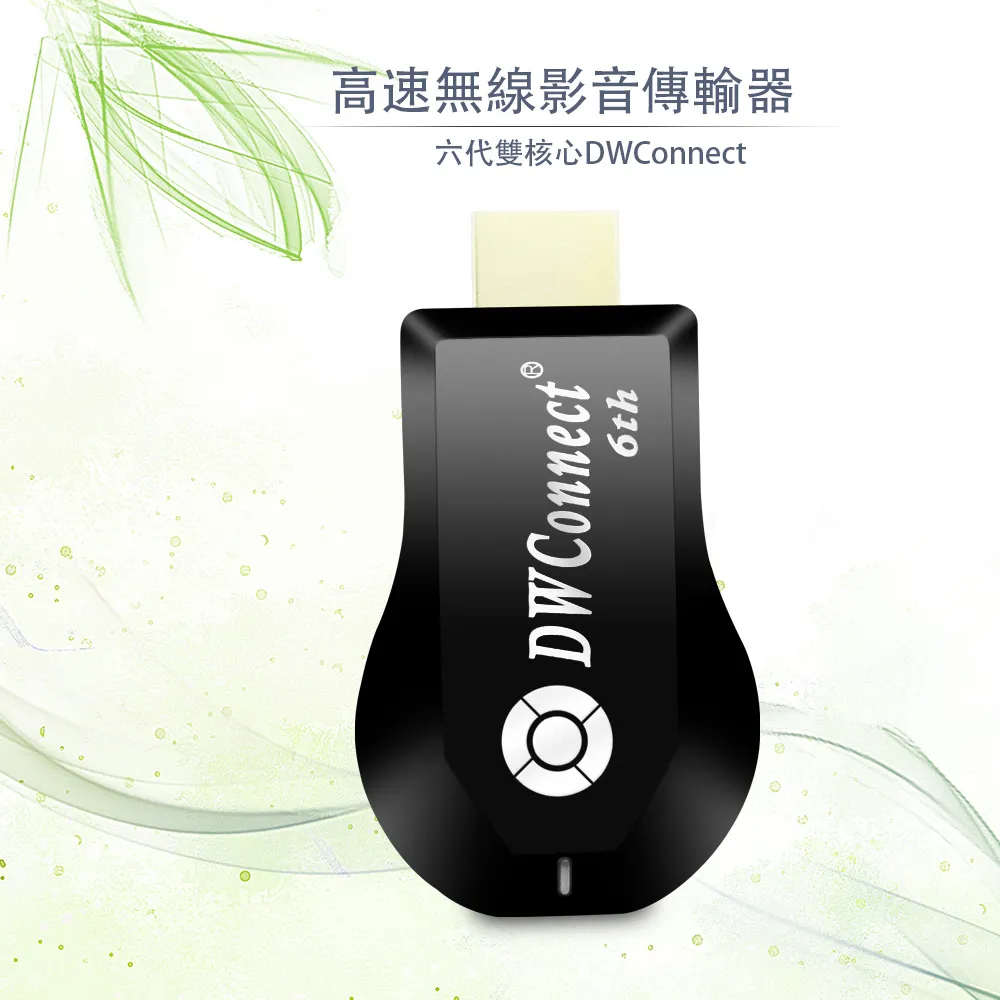 【六代四扇片】DWConnect專業版無線影音鏡像器(附4大好禮) 歷史價格詳細信息