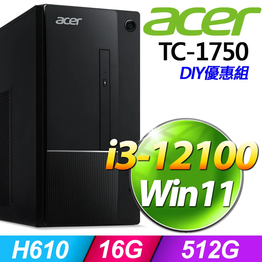 (8G記憶體) + Acer TC-1750(i3-12100/8G/512G SSD/W11) 歷史價格詳細信息
