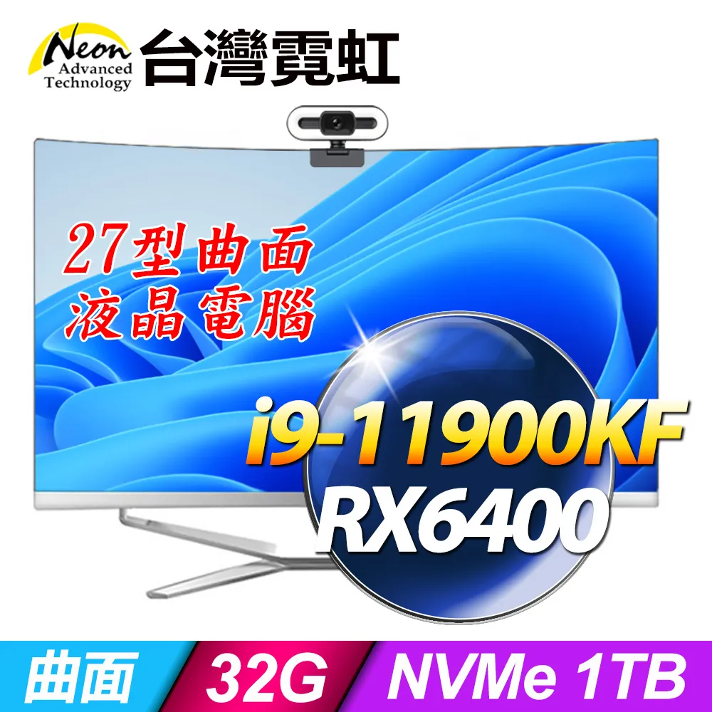 台灣霓虹27型AIO液晶電腦AIO27(i7-10700/16G/512GB/Win11) 歷史價格詳細信息