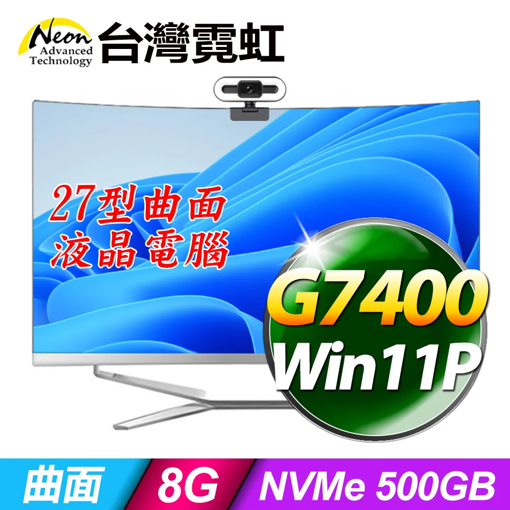 台灣霓虹27型AIO液晶電腦AIO27(i7-10700/16G/512GB/Win11) 歷史價格詳細信息